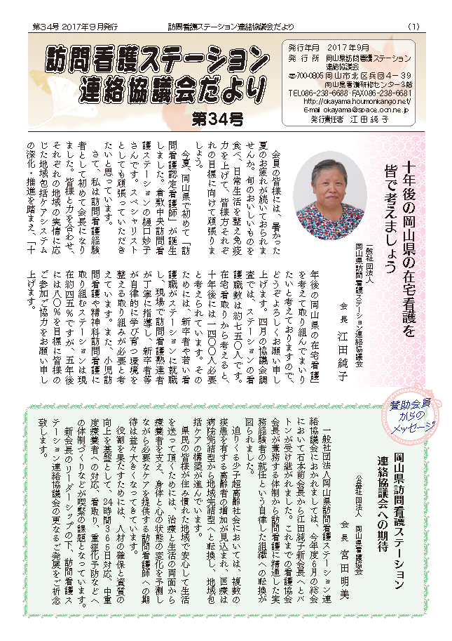 連絡協議会だより34号