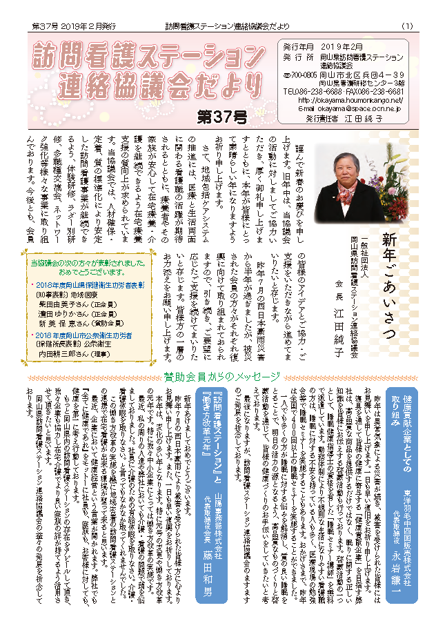 連絡協議会だより37号