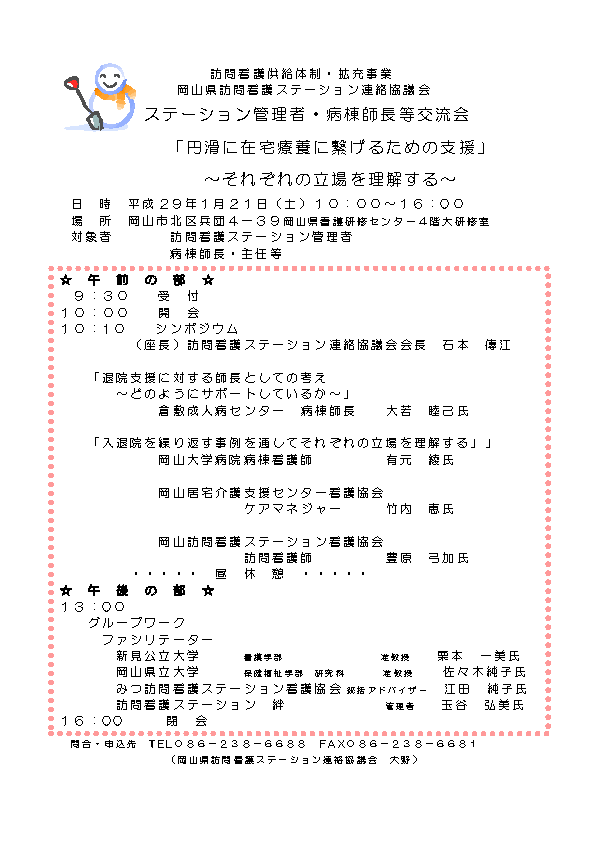 管理者・師長等交流会プログラム