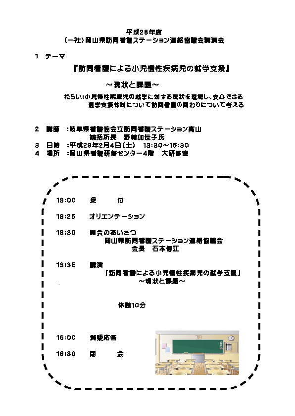 講演会「訪問看護による小児慢性疾病児の就学支援」