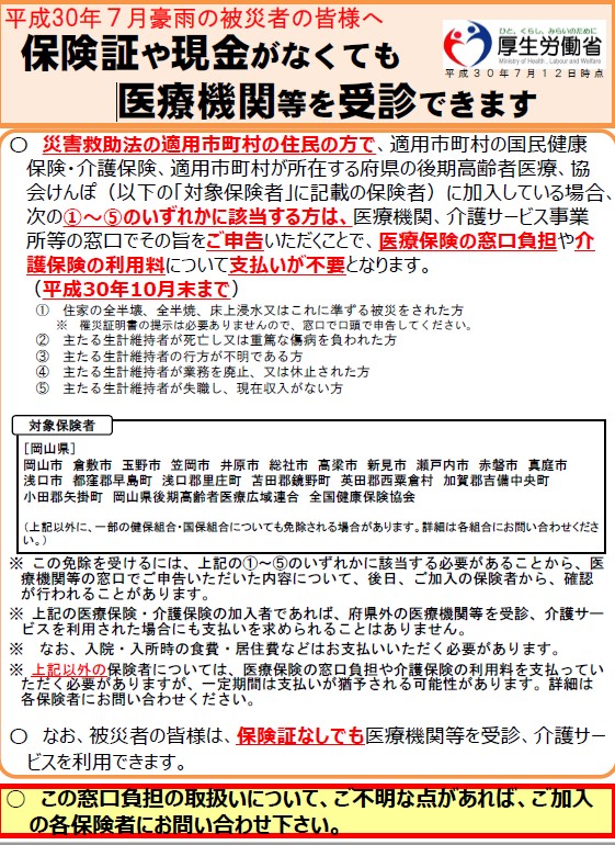 保険証や預金がなくても医療機関等を受診できます