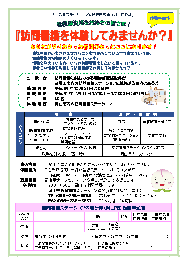 訪問看護を体験してみませんか？