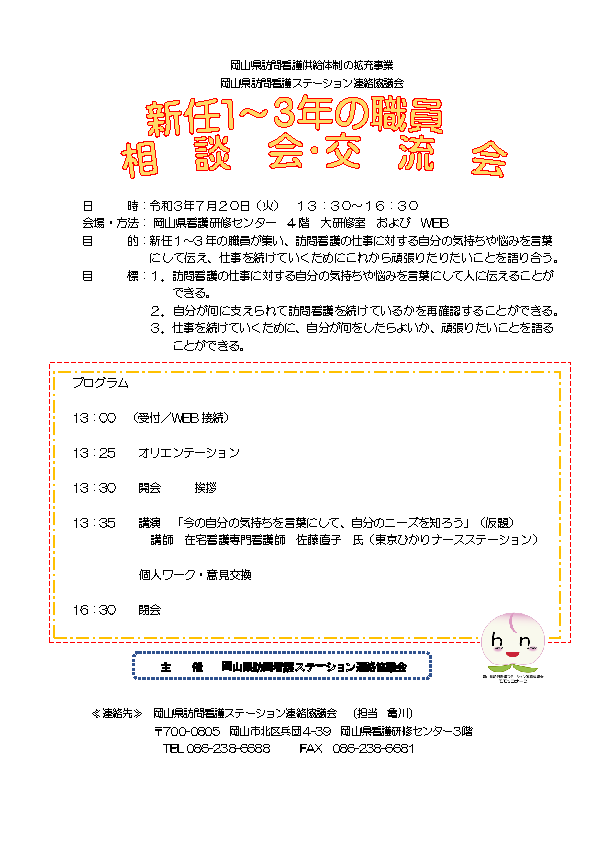 新任1～3年の職員相談会・交流会 