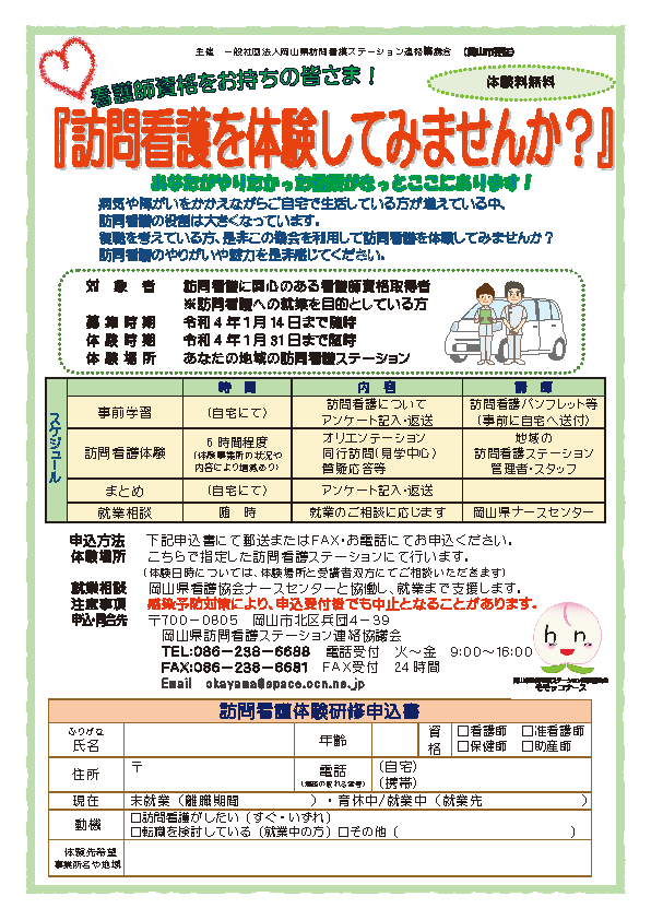 一日体験研修事業案内