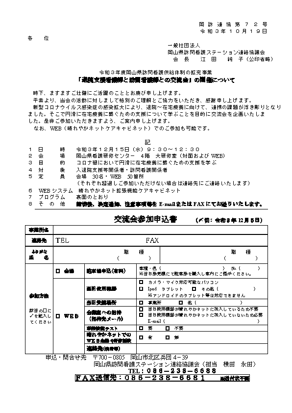 新任1～3年の職員相談会・交流会 